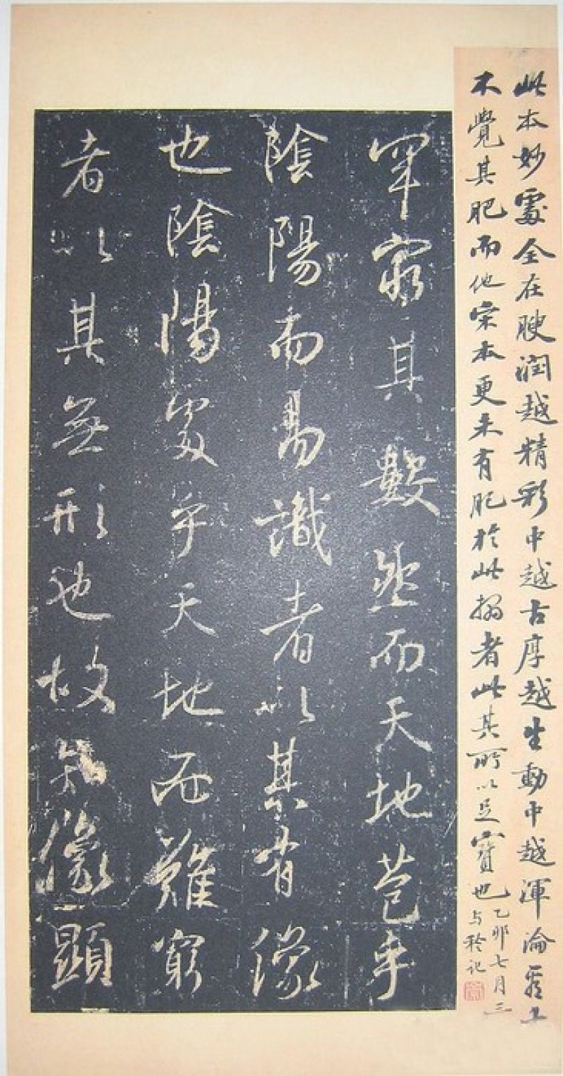 圣教序 - 圣教序 墨皇本