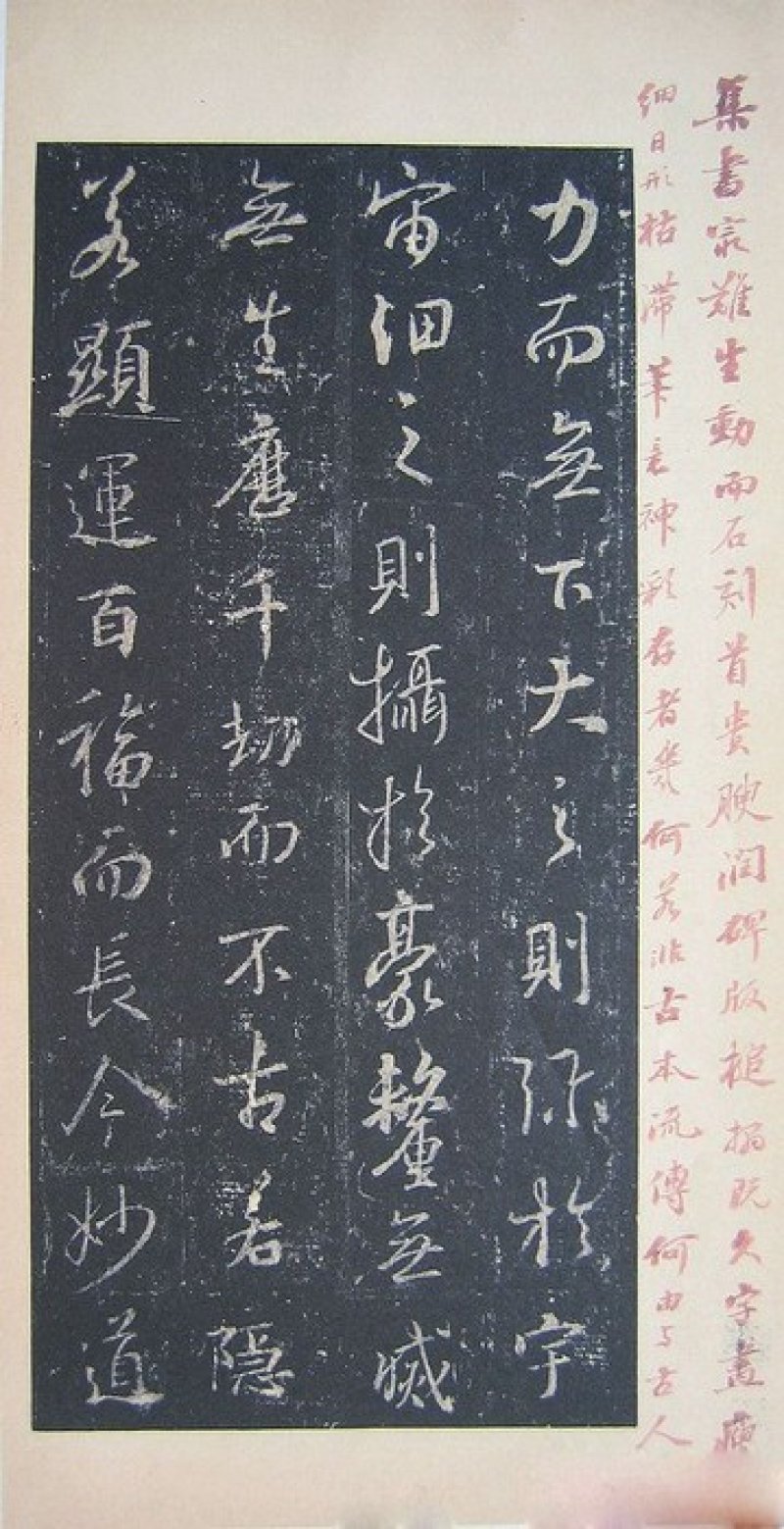 圣教序 - 圣教序 墨皇本