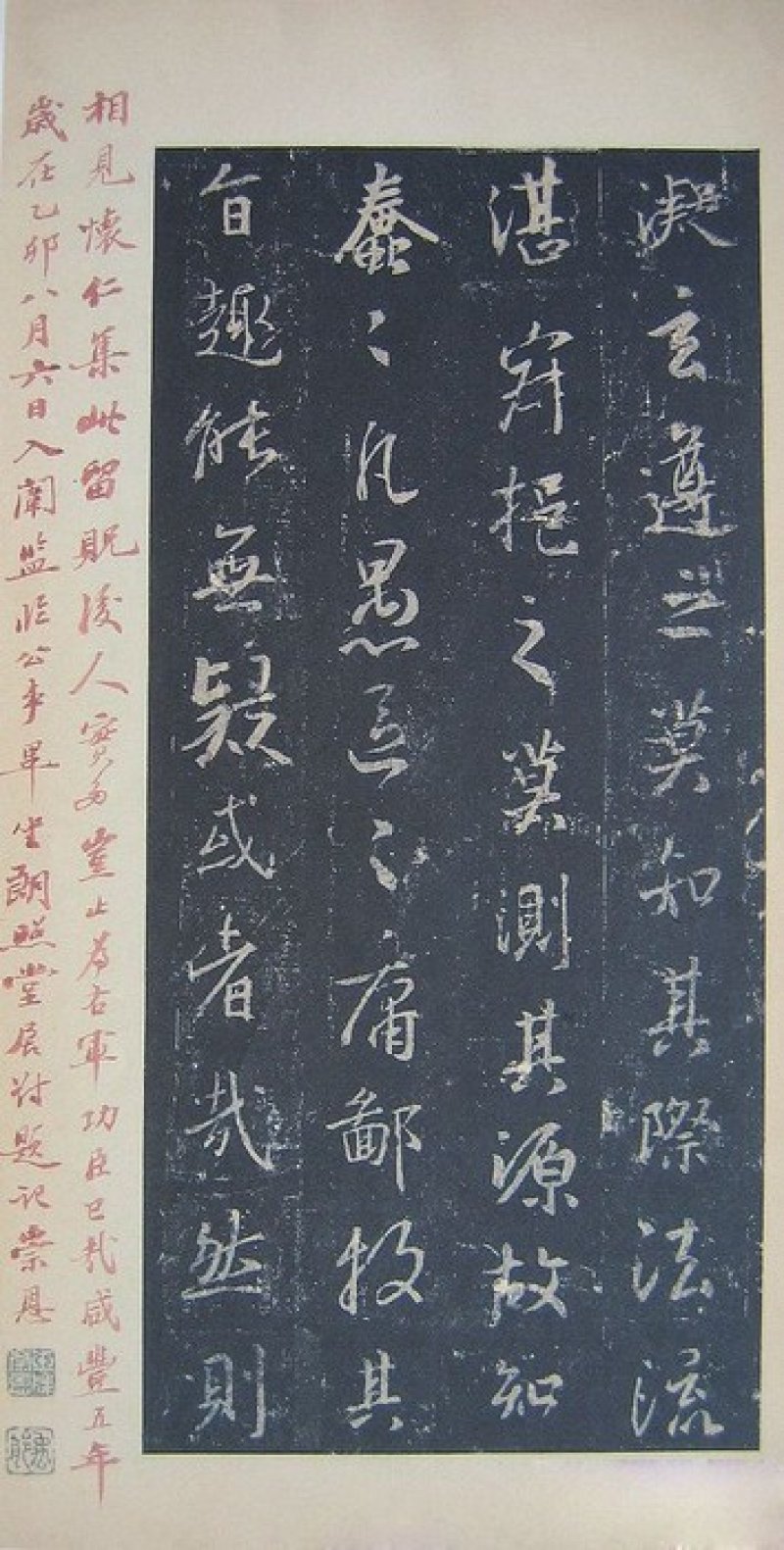 圣教序 - 圣教序 墨皇本