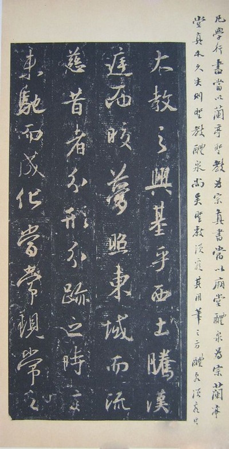 圣教序 - 圣教序 墨皇本