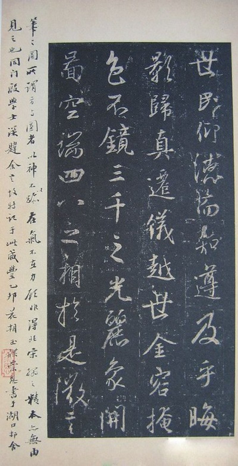 圣教序 - 圣教序 墨皇本