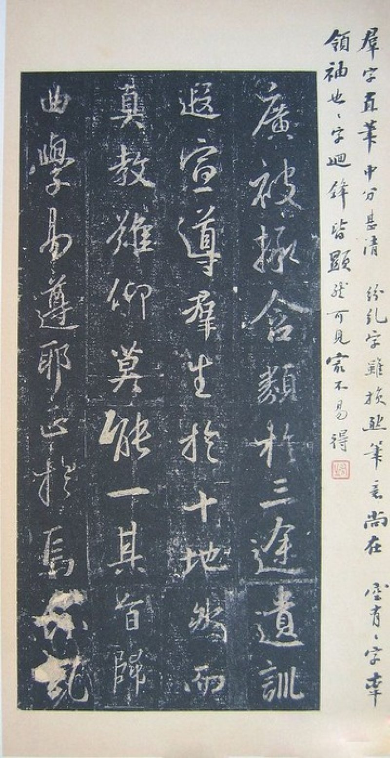 圣教序 - 圣教序 墨皇本