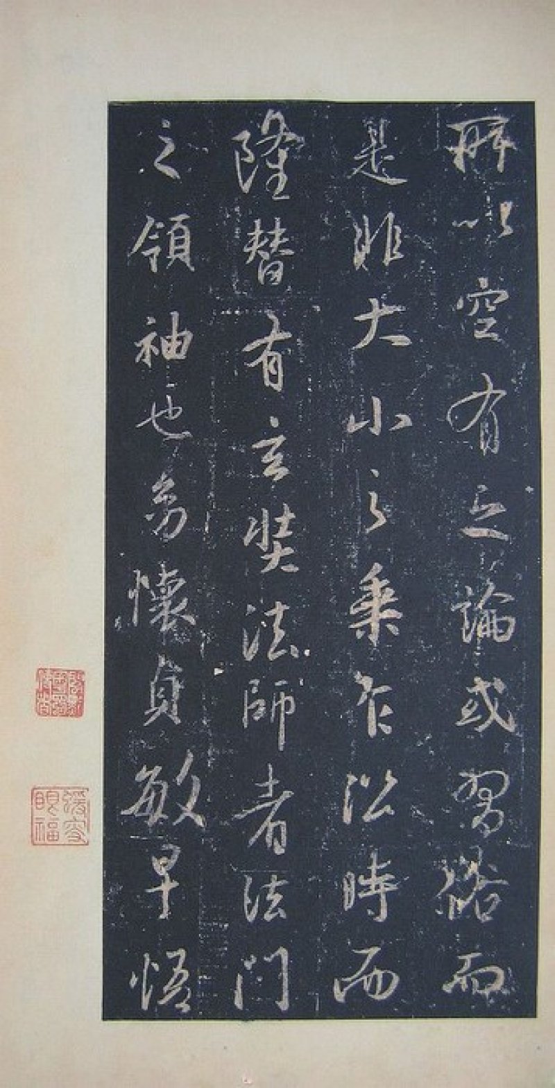 圣教序 - 圣教序 墨皇本