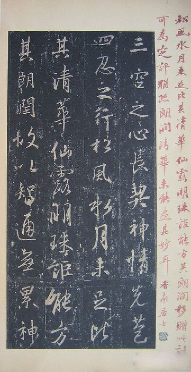 圣教序 - 圣教序 墨皇本