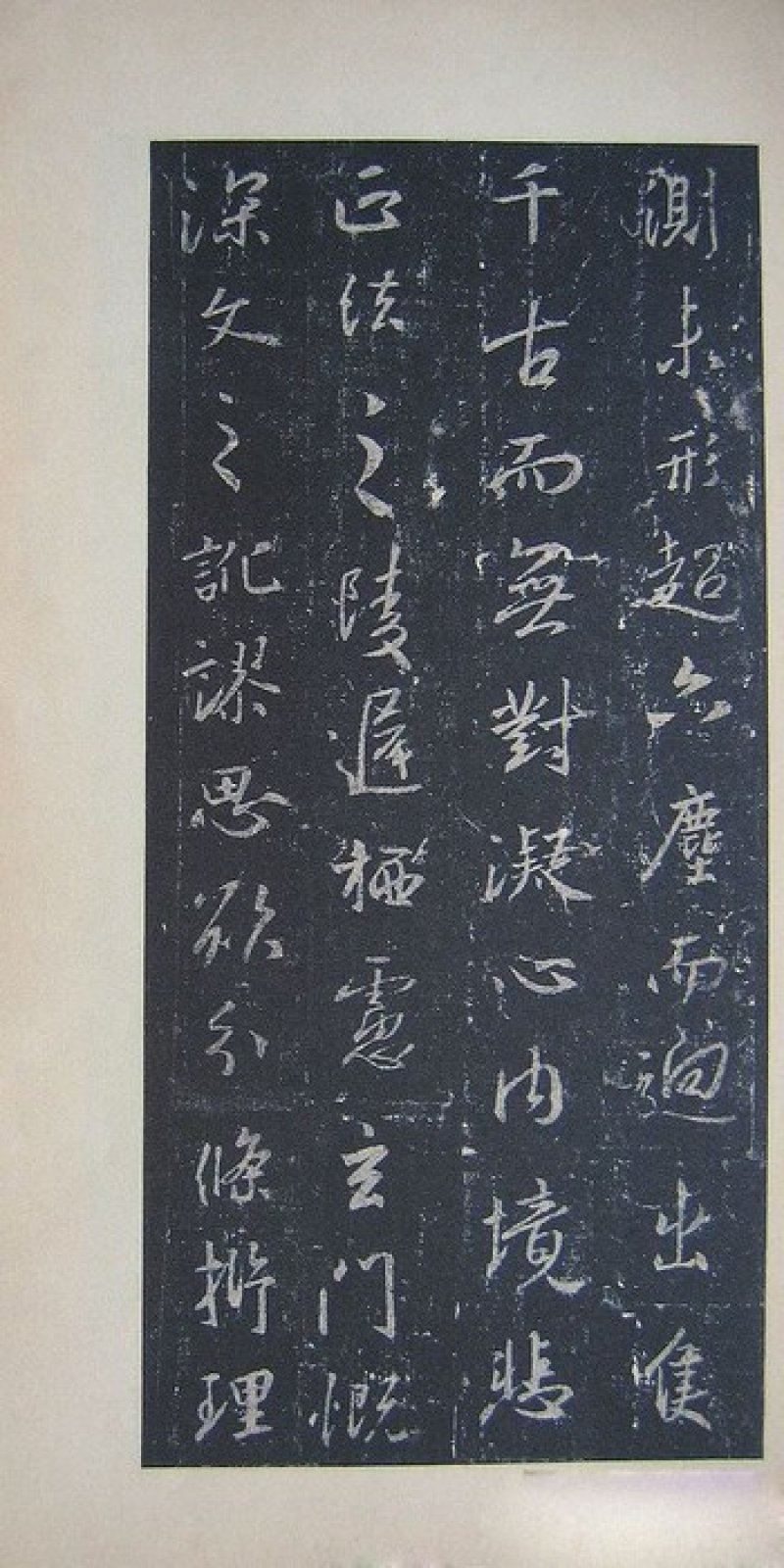 圣教序 - 圣教序 墨皇本