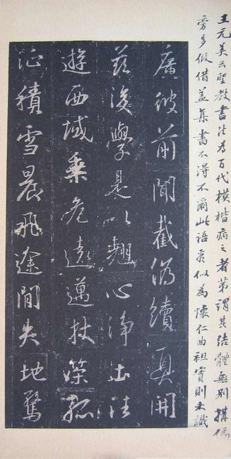 圣教序 - 圣教序 墨皇本