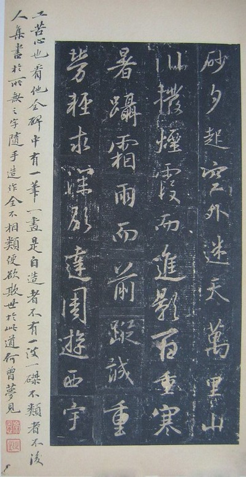 圣教序 - 圣教序 墨皇本