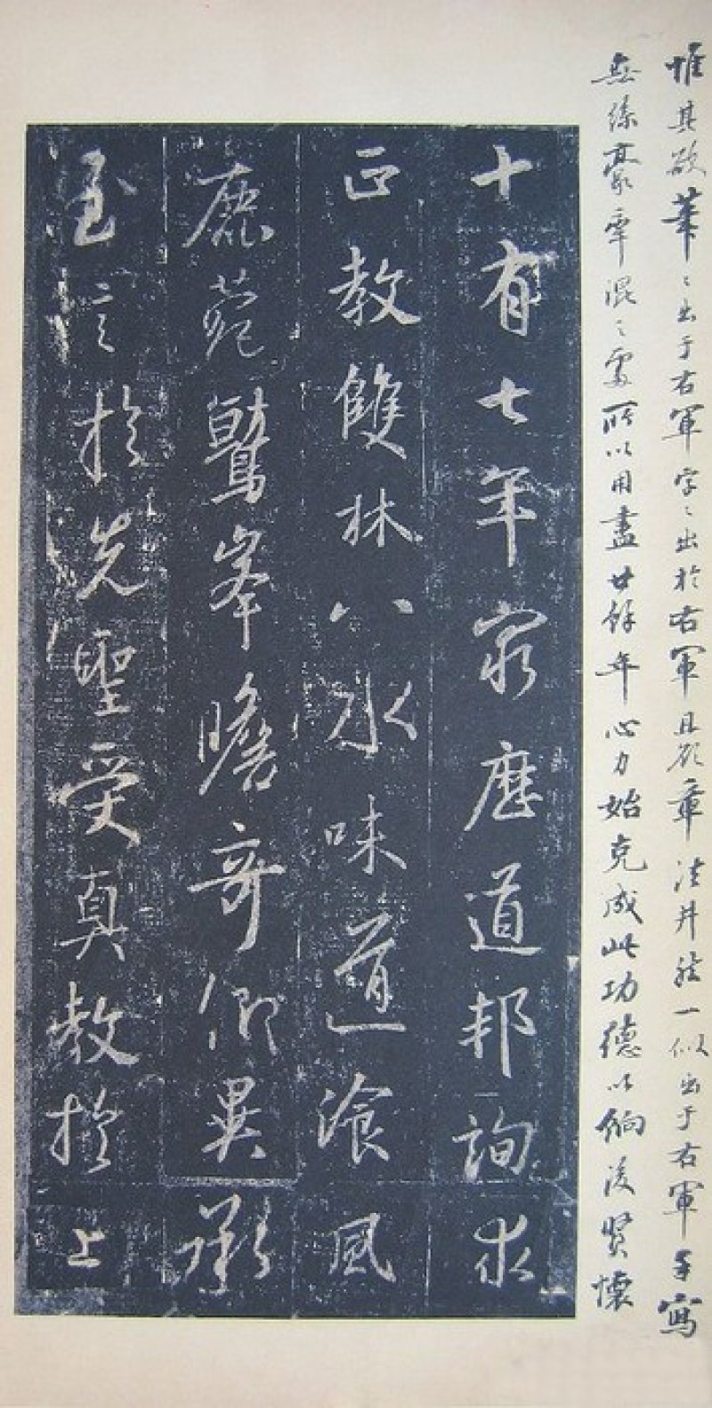 圣教序 - 圣教序 墨皇本