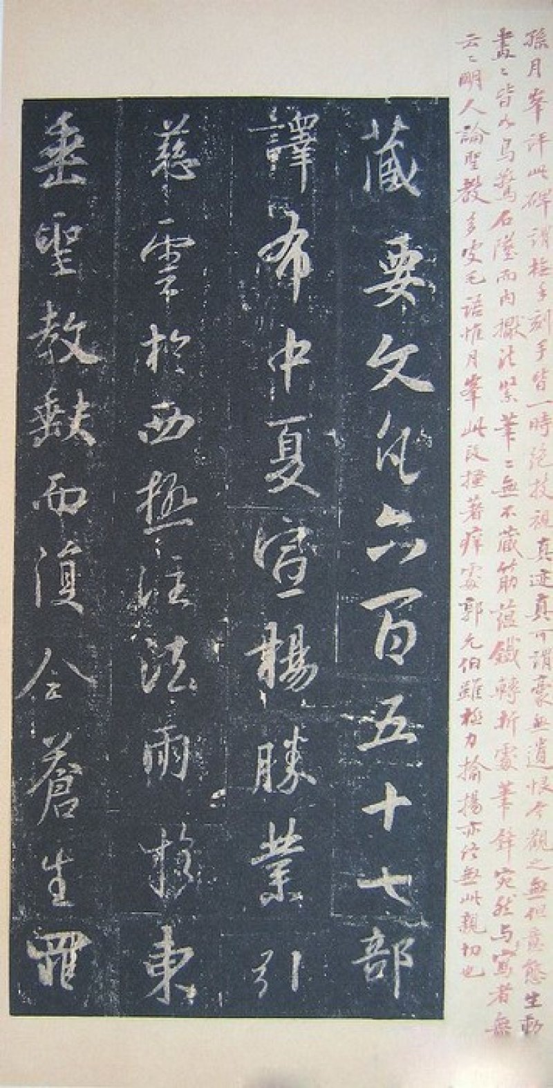 圣教序 - 圣教序 墨皇本