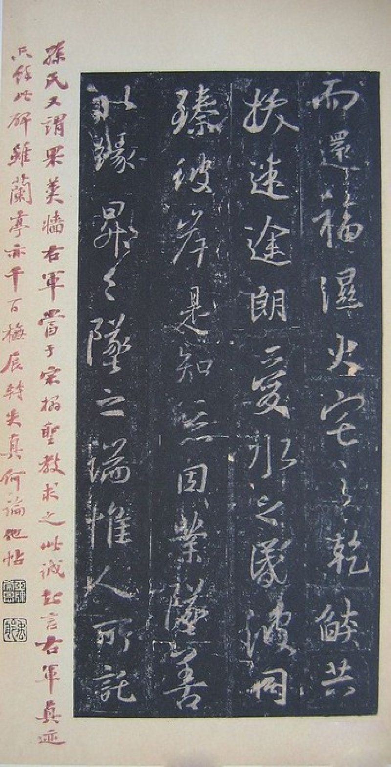 圣教序 - 圣教序 墨皇本