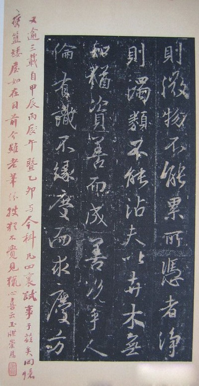 圣教序 - 圣教序 墨皇本