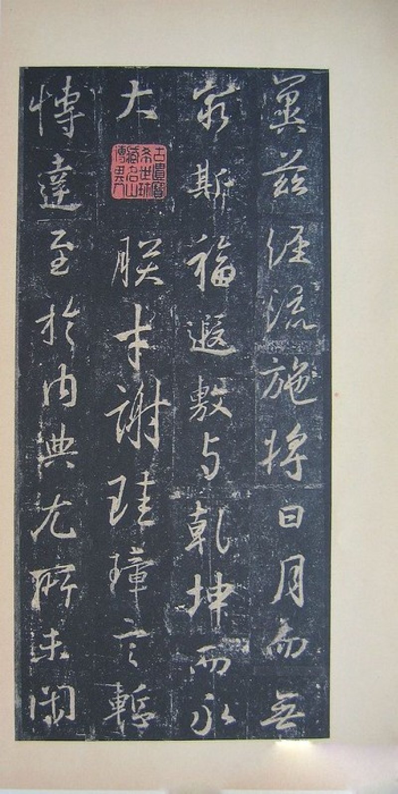 圣教序 - 圣教序 墨皇本