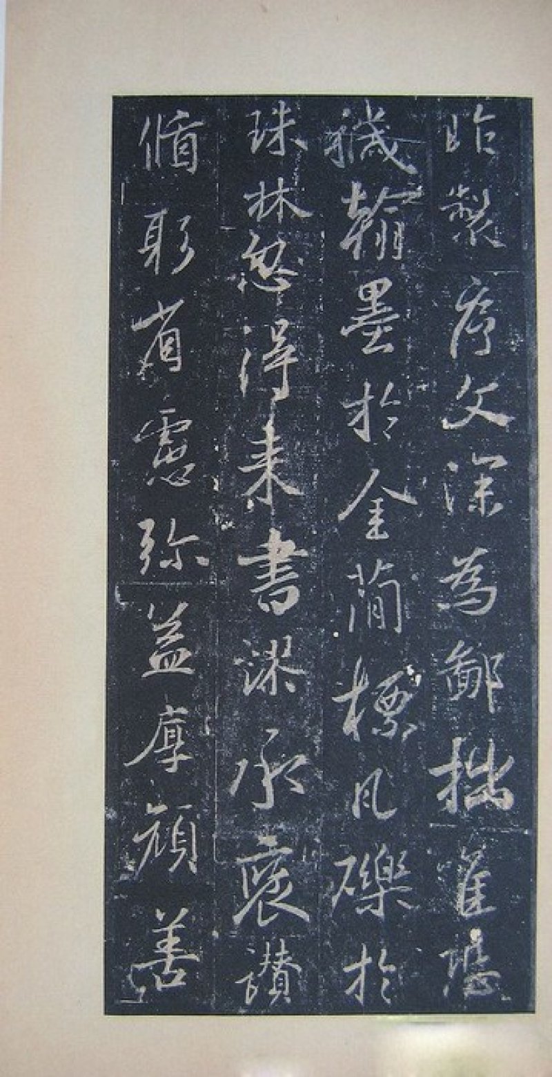 圣教序 - 圣教序 墨皇本