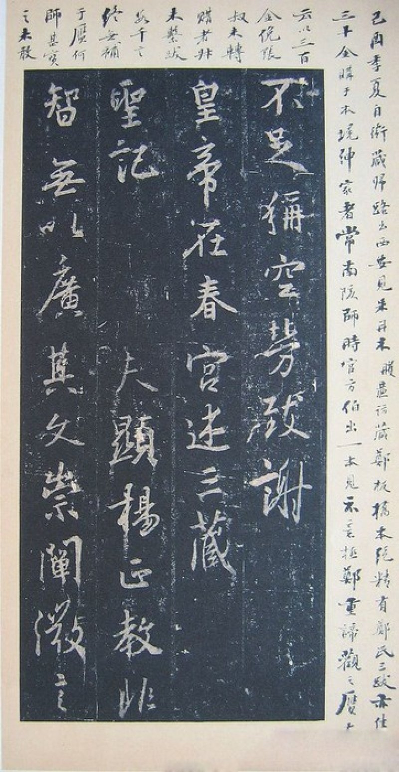 圣教序 - 圣教序 墨皇本