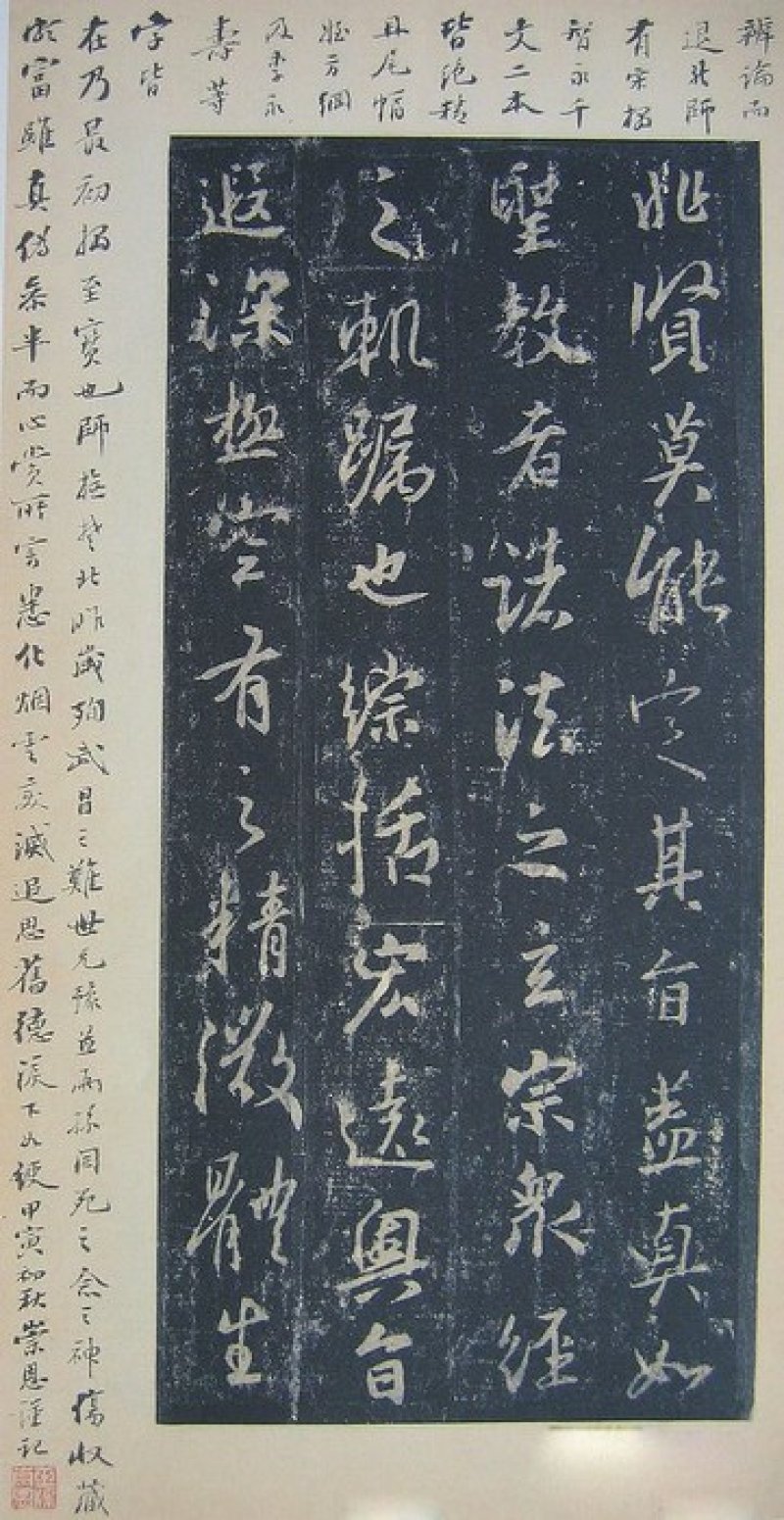 圣教序 - 圣教序 墨皇本