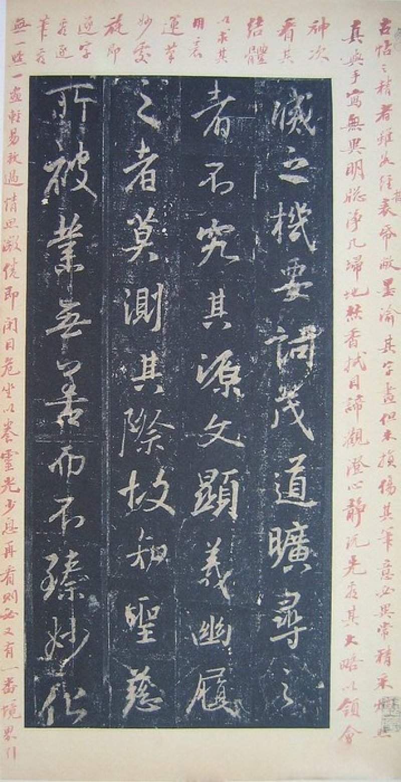 圣教序 - 圣教序 墨皇本