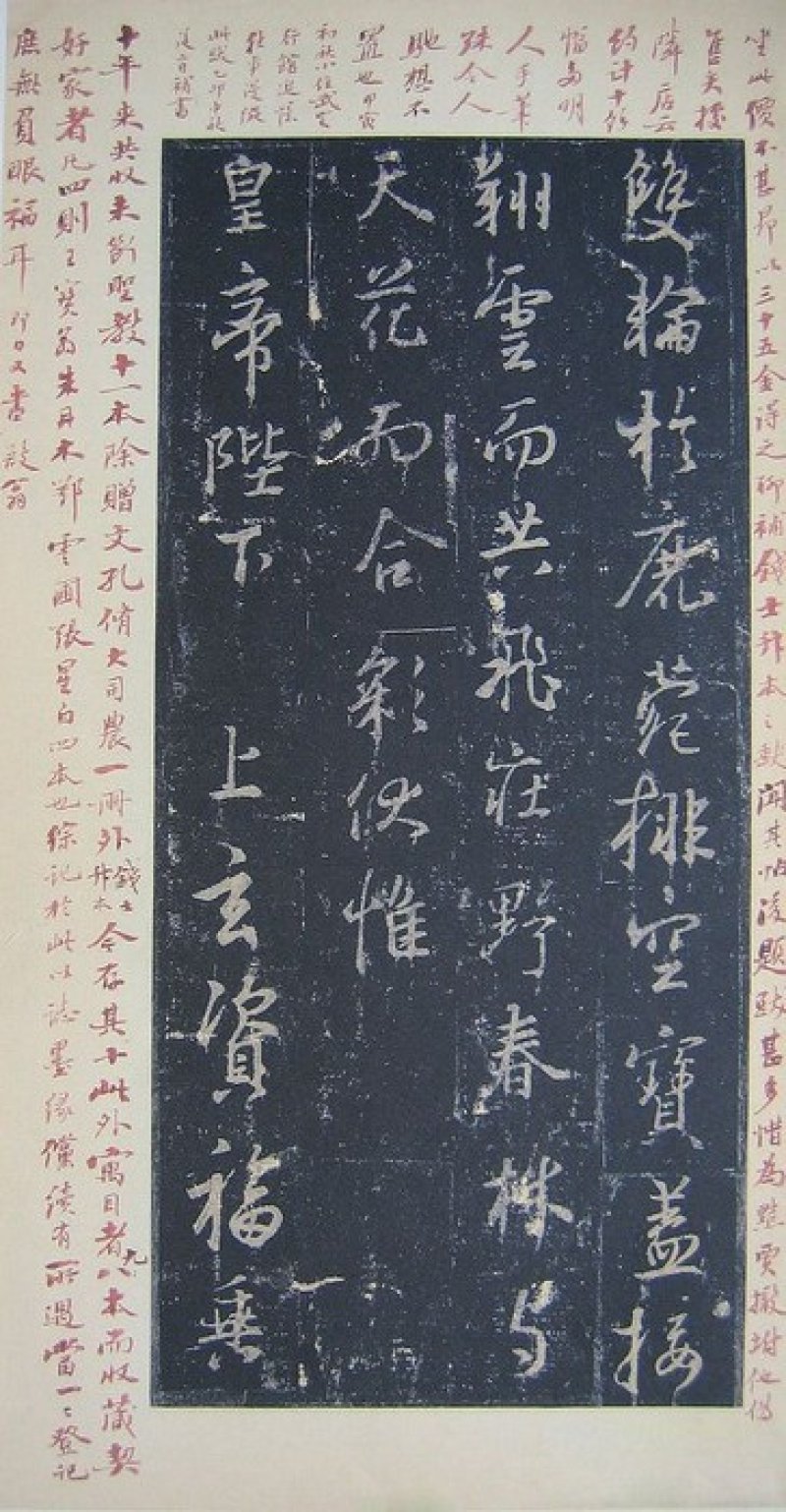 圣教序 - 圣教序 墨皇本