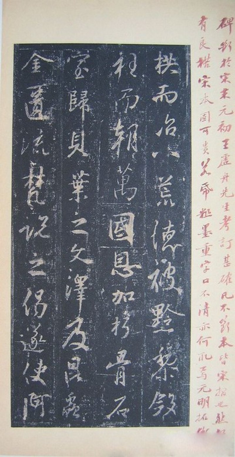 圣教序 - 圣教序 墨皇本