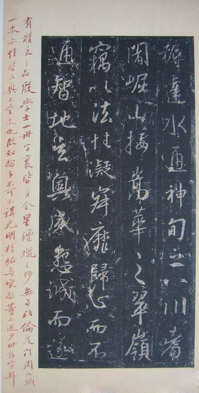 圣教序 - 圣教序 墨皇本