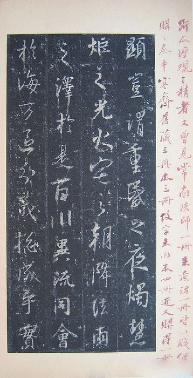 圣教序 - 圣教序 墨皇本