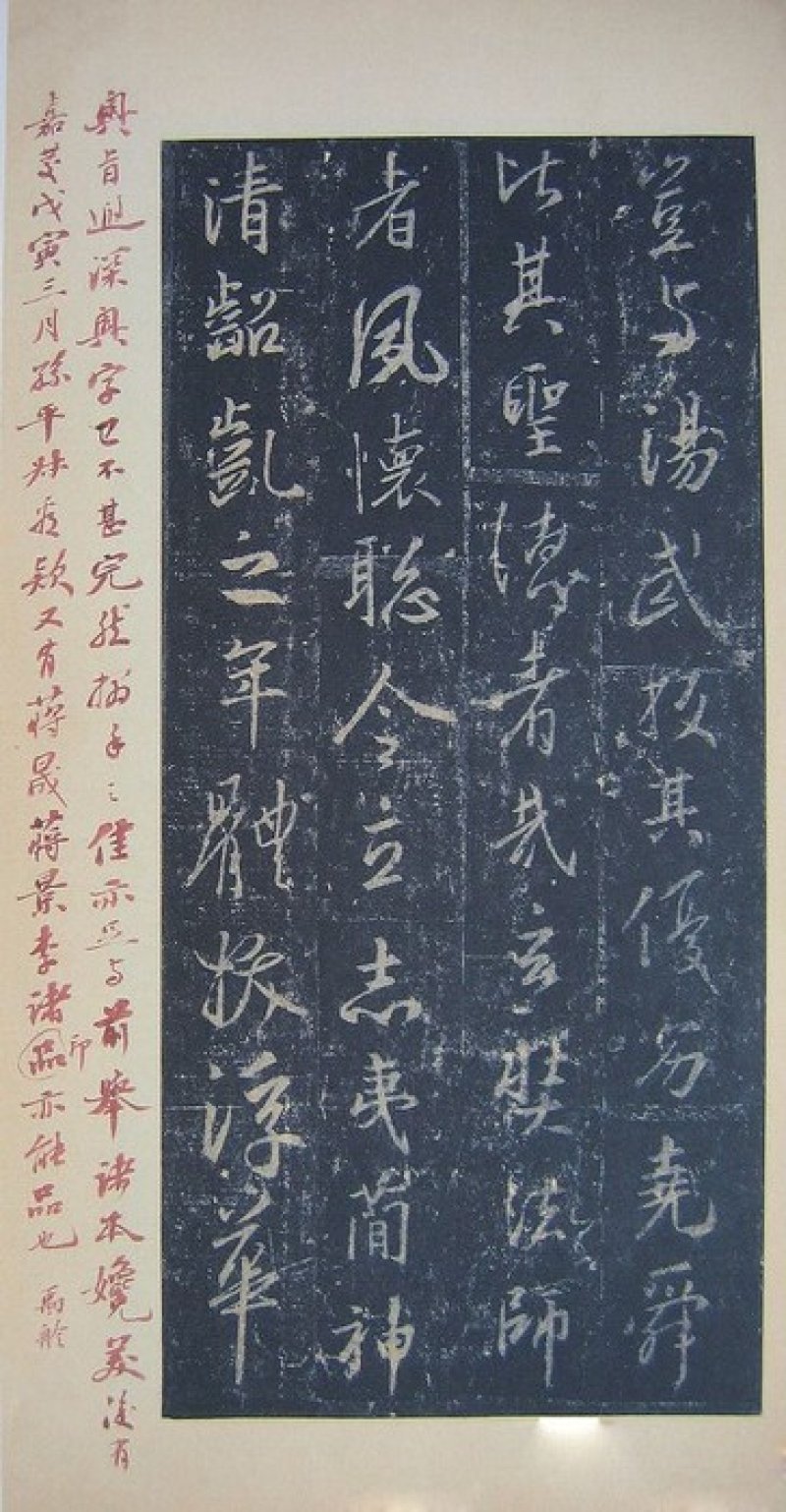 圣教序 - 圣教序 墨皇本