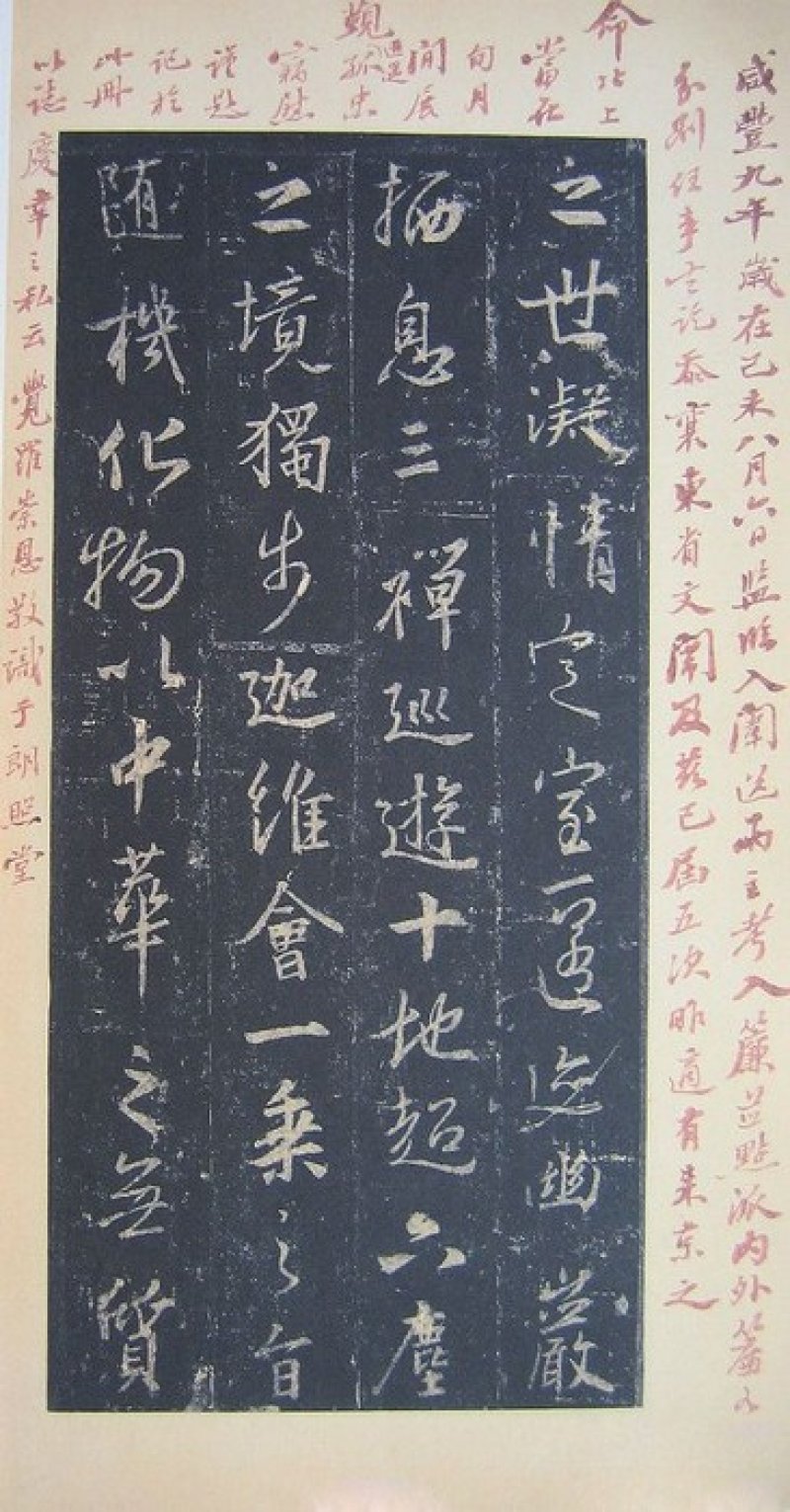 圣教序 - 圣教序 墨皇本