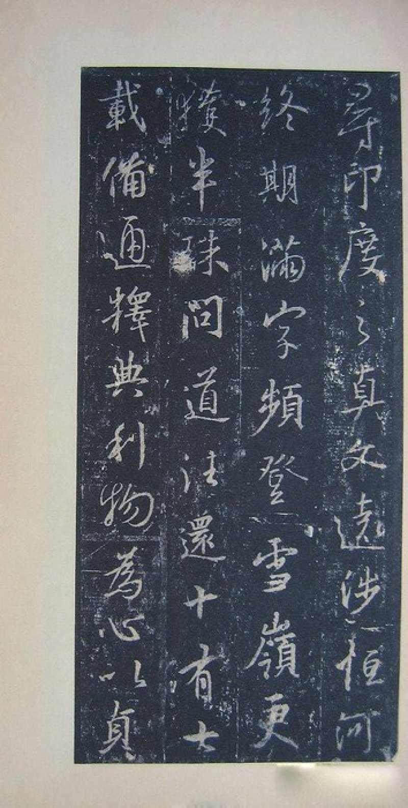 圣教序 - 圣教序 墨皇本