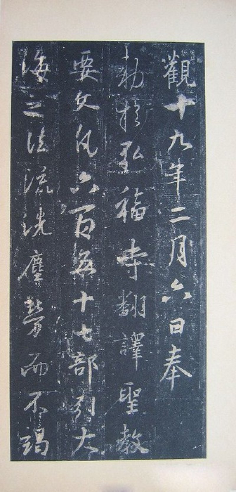 圣教序 - 圣教序 墨皇本