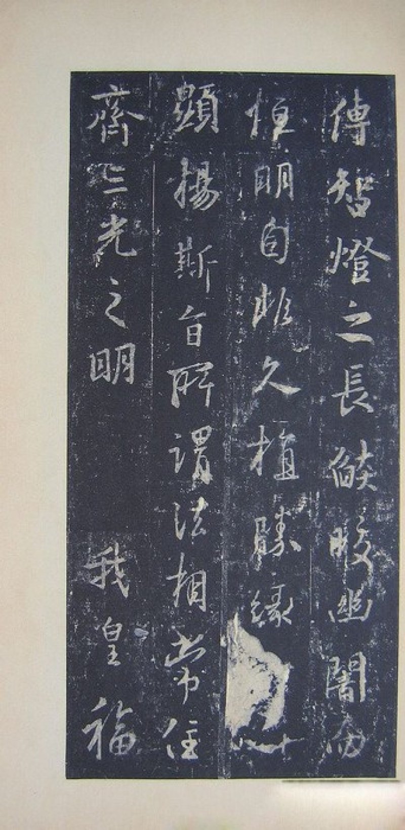 圣教序 - 圣教序 墨皇本