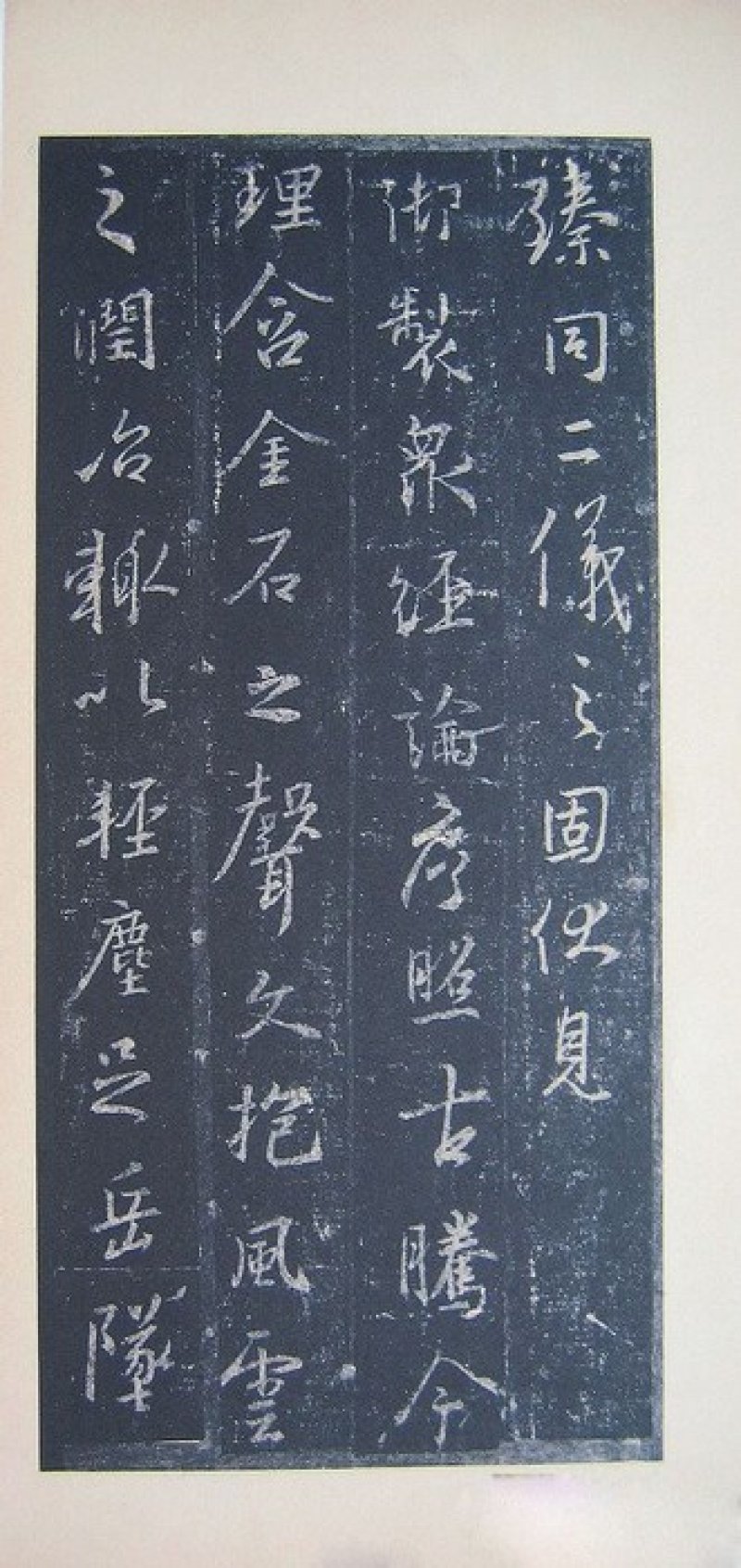 圣教序 - 圣教序 墨皇本