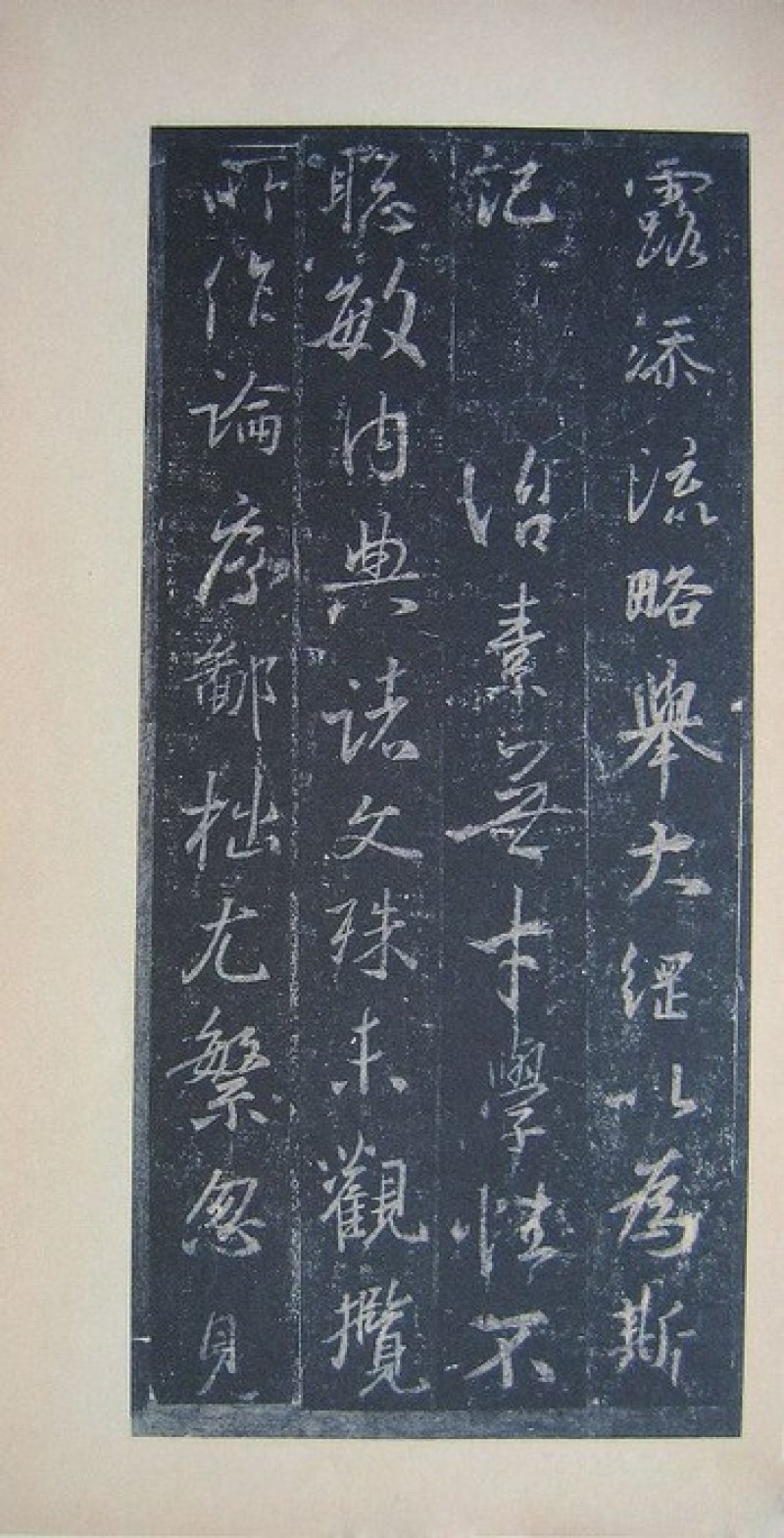 圣教序 - 圣教序 墨皇本