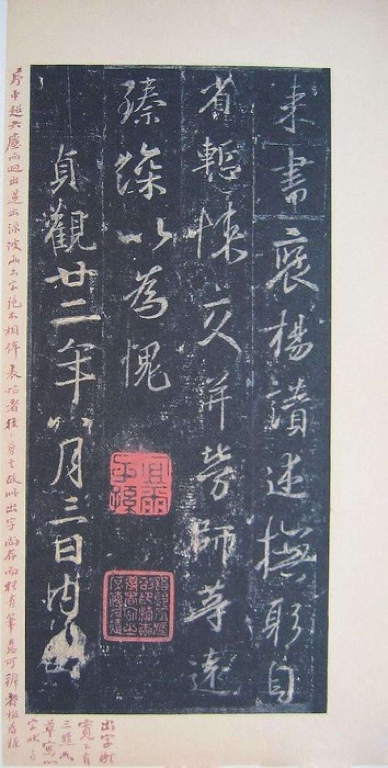 圣教序 - 圣教序 墨皇本