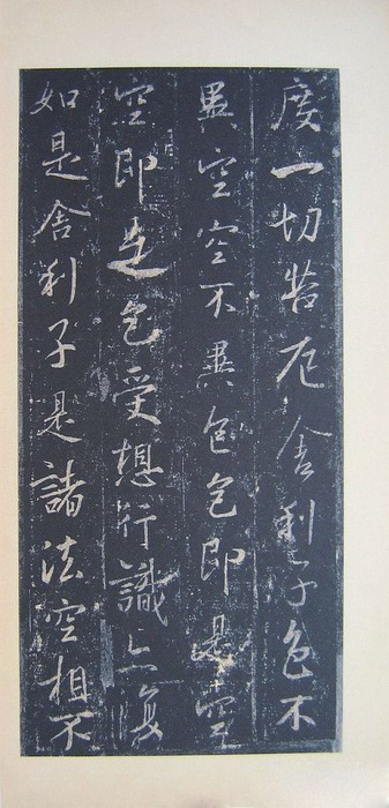 圣教序 - 圣教序 墨皇本