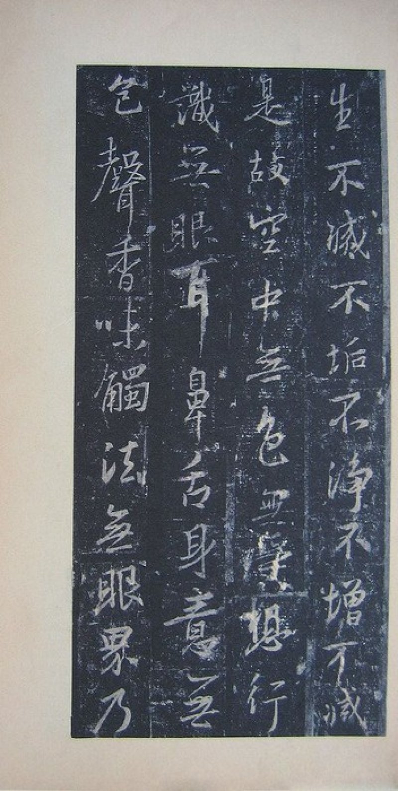 圣教序 - 圣教序 墨皇本