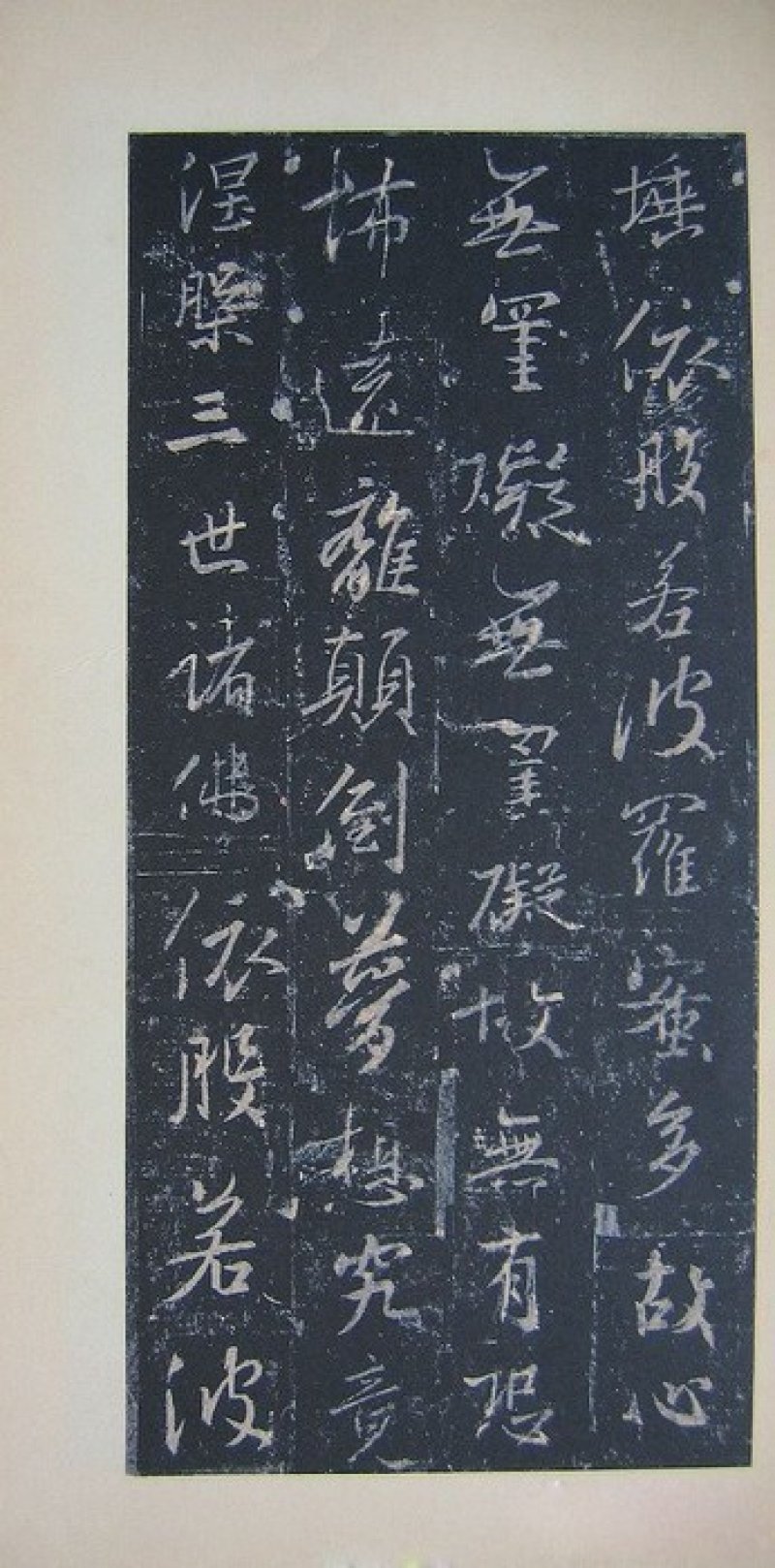 圣教序 - 圣教序 墨皇本