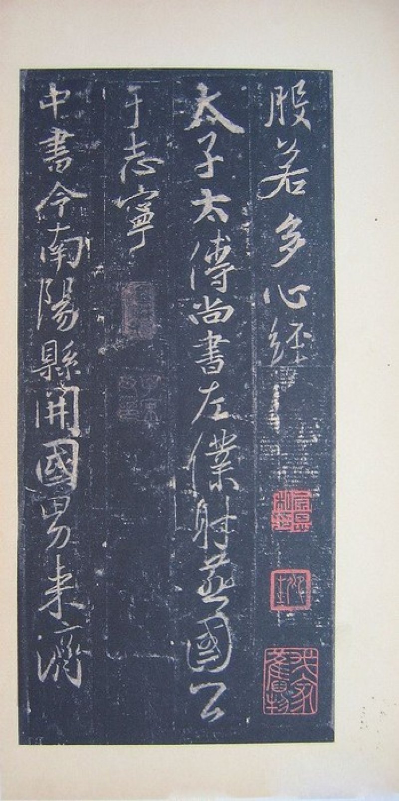 圣教序 - 圣教序 墨皇本