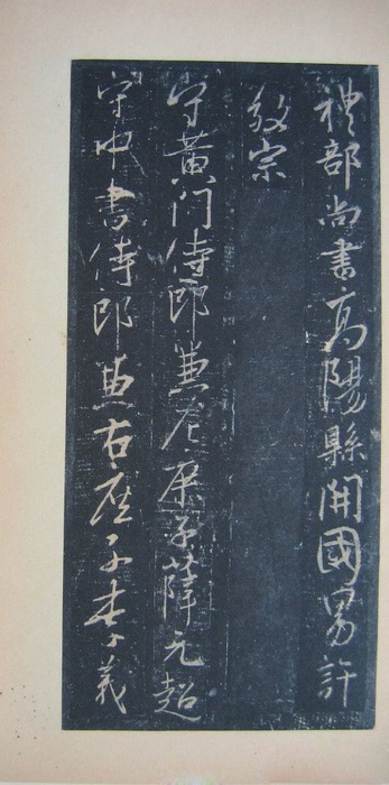 圣教序 - 圣教序 墨皇本