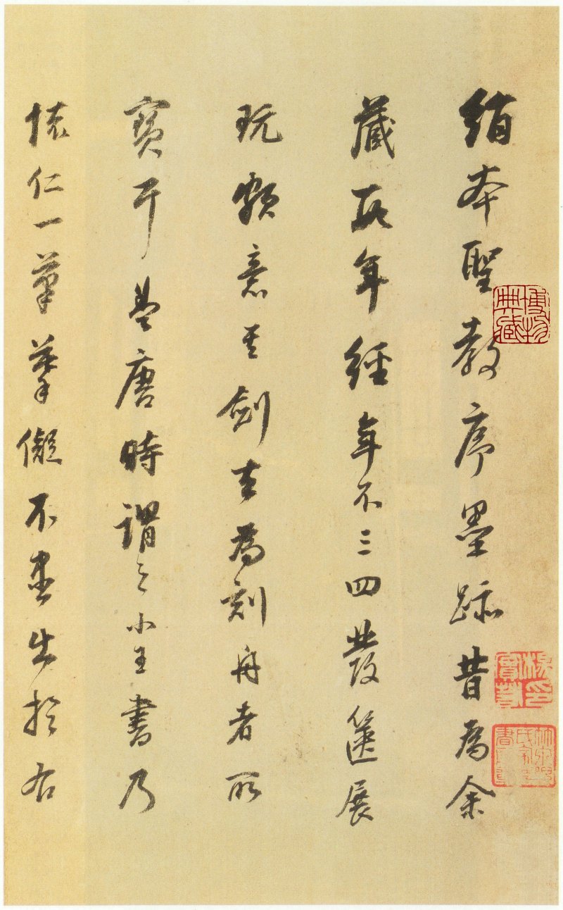 圣教序 - 圣教序 西安碑林博物馆藏 宋拓本