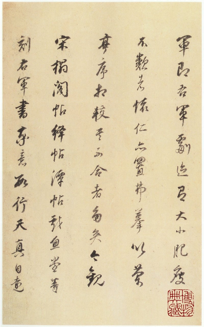 圣教序 - 圣教序 西安碑林博物馆藏 宋拓本