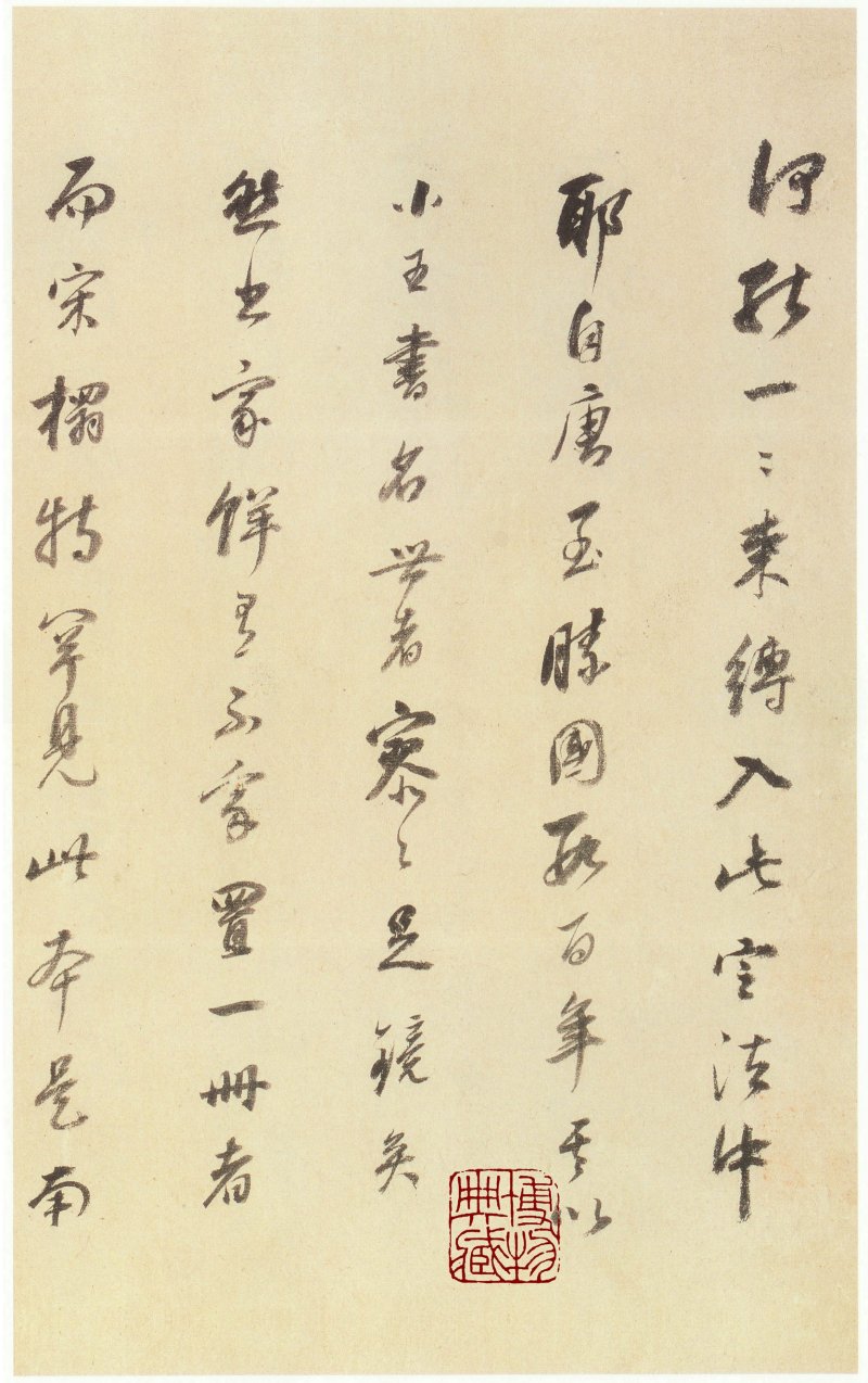 圣教序 - 圣教序 西安碑林博物馆藏 宋拓本