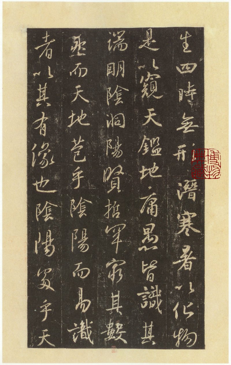 圣教序 - 圣教序 西安碑林博物馆藏 宋拓本