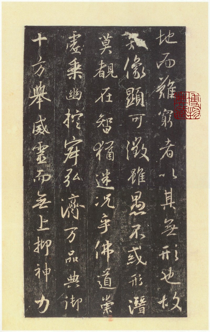 圣教序 - 圣教序 西安碑林博物馆藏 宋拓本