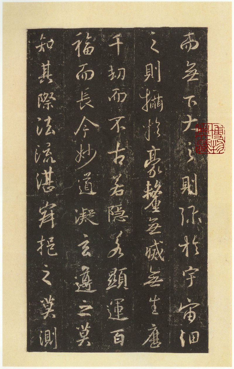 圣教序 - 圣教序 西安碑林博物馆藏 宋拓本