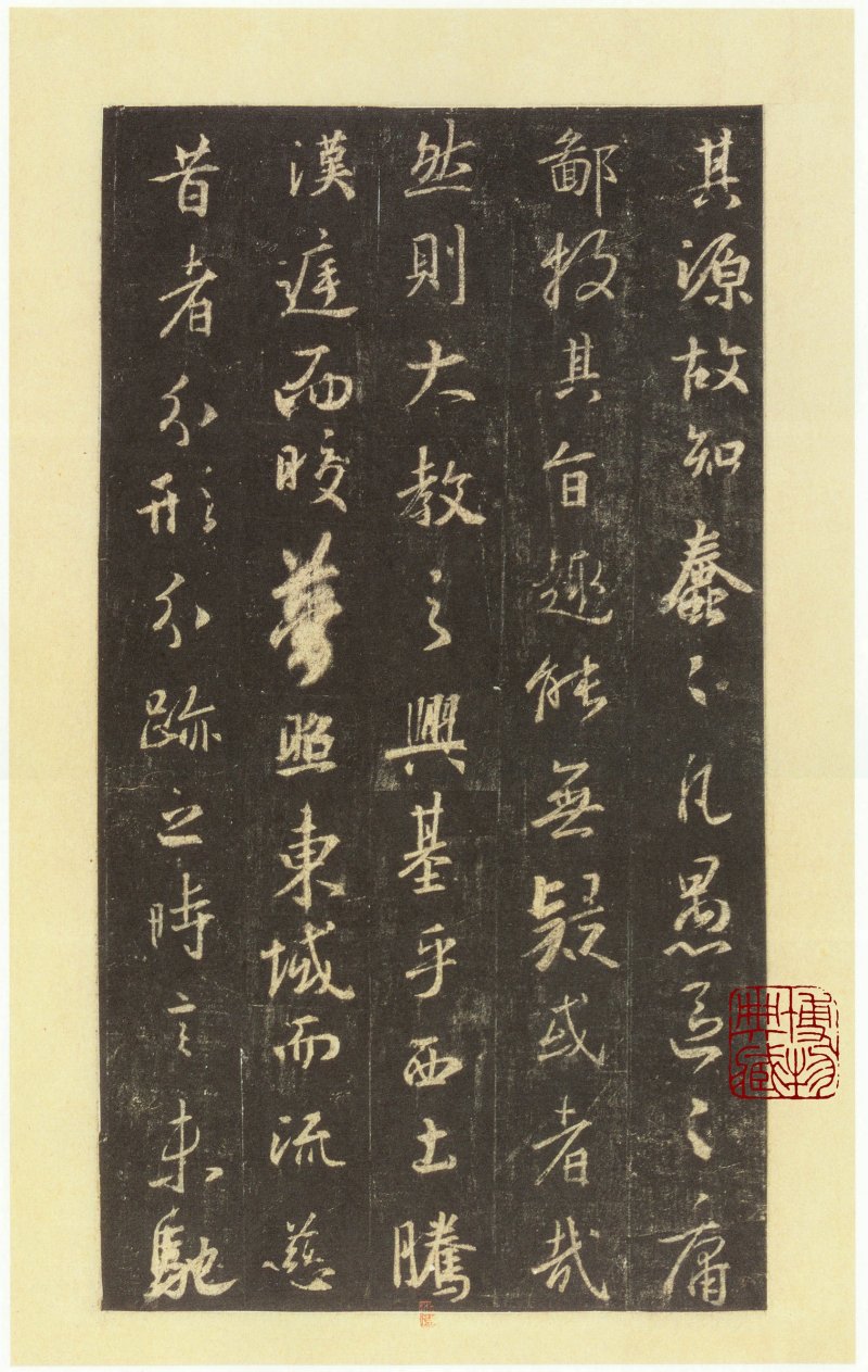 圣教序 - 圣教序 西安碑林博物馆藏 宋拓本