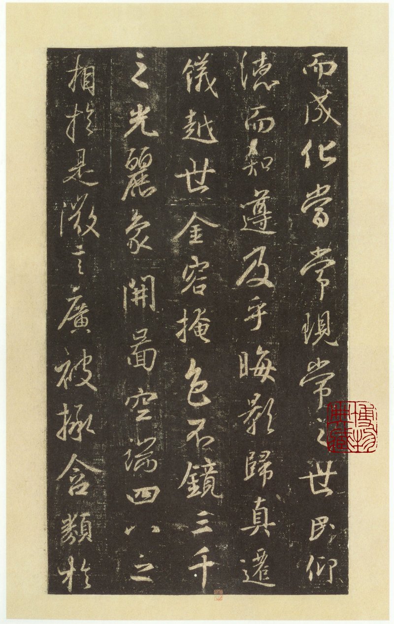 圣教序 - 圣教序 西安碑林博物馆藏 宋拓本