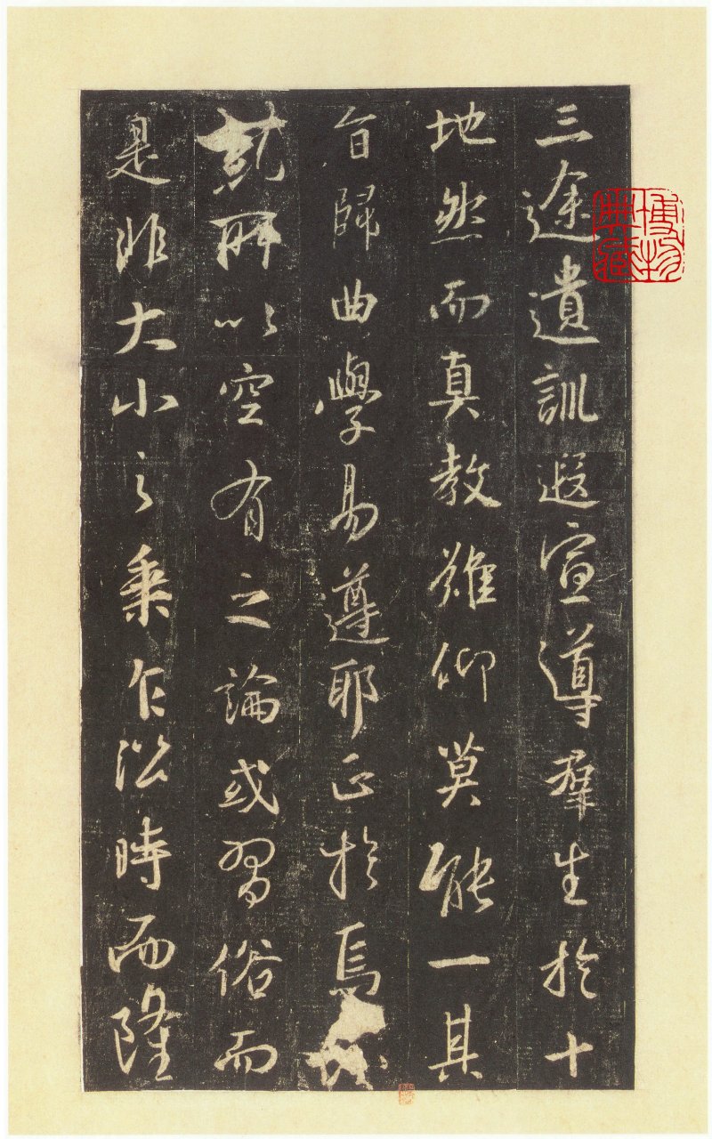 圣教序 - 圣教序 西安碑林博物馆藏 宋拓本