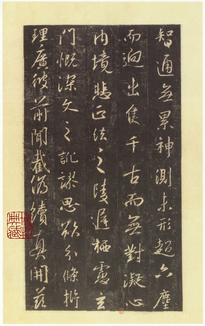 圣教序 - 圣教序 西安碑林博物馆藏 宋拓本