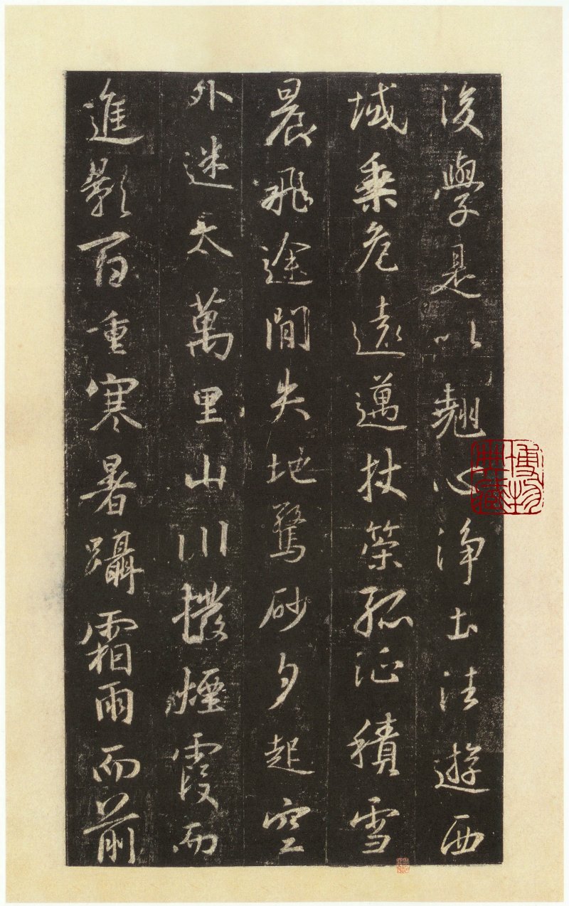 圣教序 - 圣教序 西安碑林博物馆藏 宋拓本