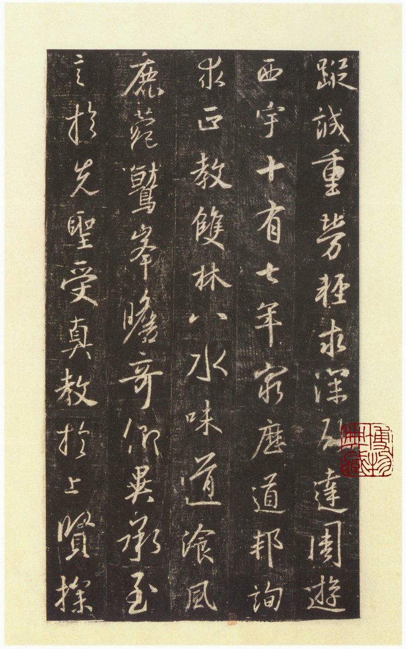 圣教序 - 圣教序 西安碑林博物馆藏 宋拓本