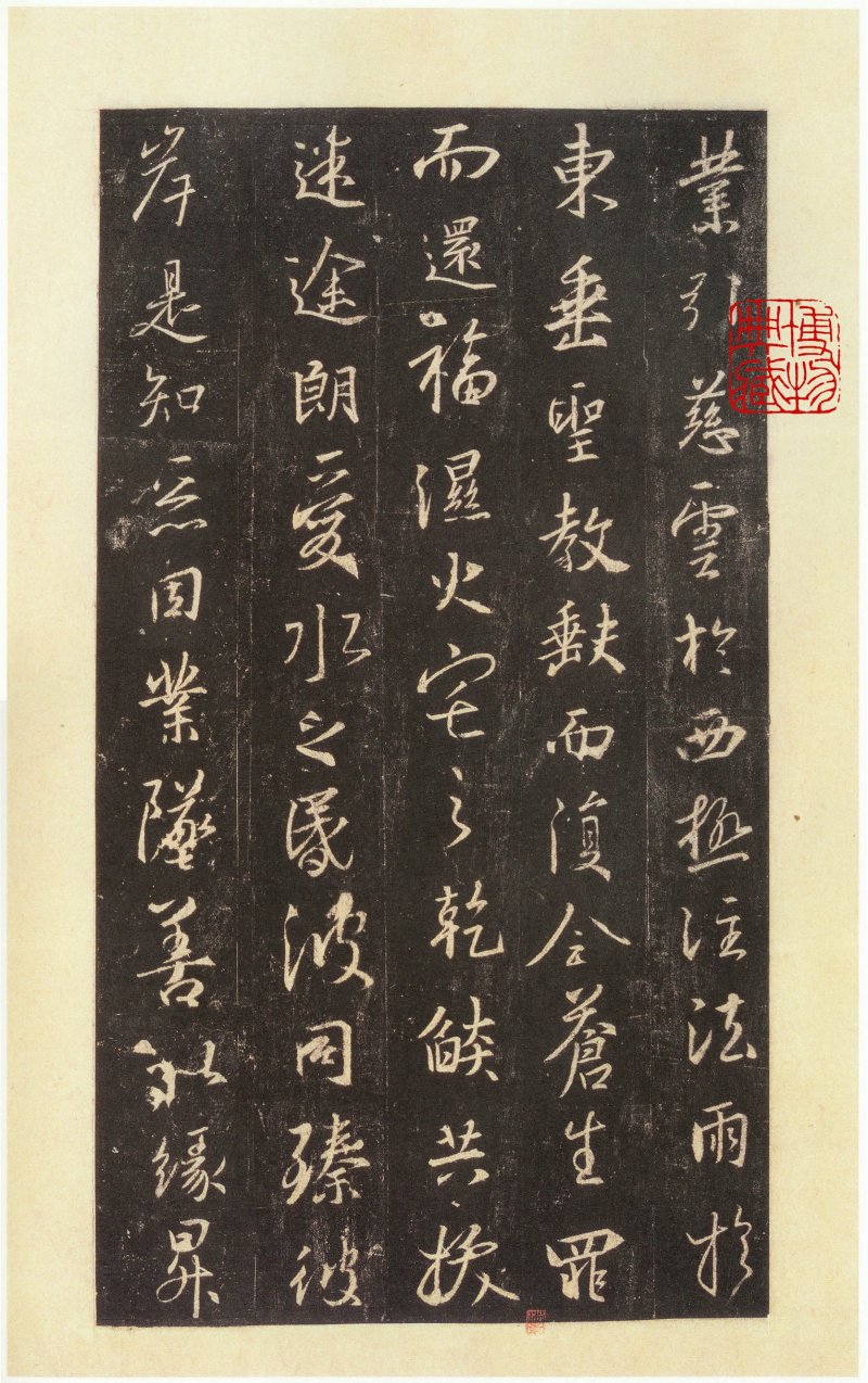 圣教序 - 圣教序 西安碑林博物馆藏 宋拓本